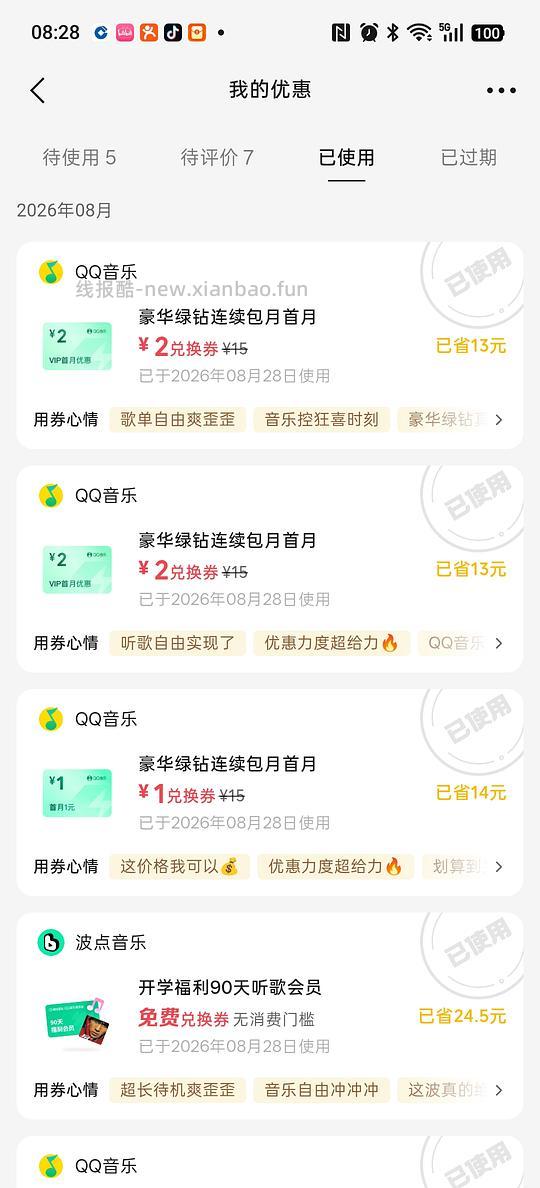 qq音乐会员1-2元一个月 - 线报酷 qq音乐会员1-2元一个月 - 线报酷