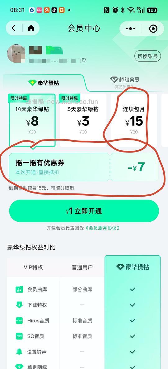 qq音乐会员1-2元一个月 - 线报酷 qq音乐会员1-2元一个月 - 线报酷