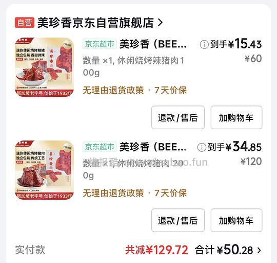 美珍香猪肉脯 300g 只要50块 - 线报酷 美珍香猪肉脯 300g 只要50块 - 线报酷