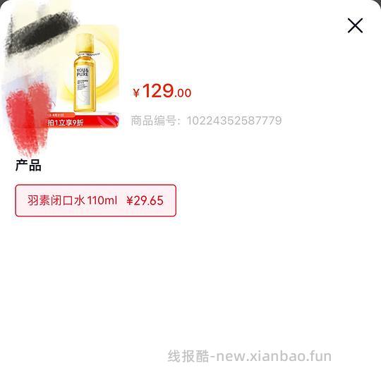 25.6💰羽素闭口水110ml - 线报酷 25.6💰羽素闭口水110ml - 线报酷