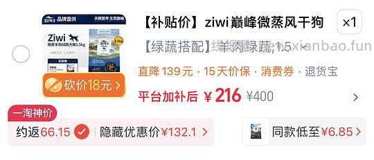 临期27.1 ziwi微蒸风干狗粮1.5kg/120r 左右甚至更低 - 线报酷 临期27.1 ziwi微蒸风干狗粮1.5kg/120r 左右甚至更低 - 线报酷