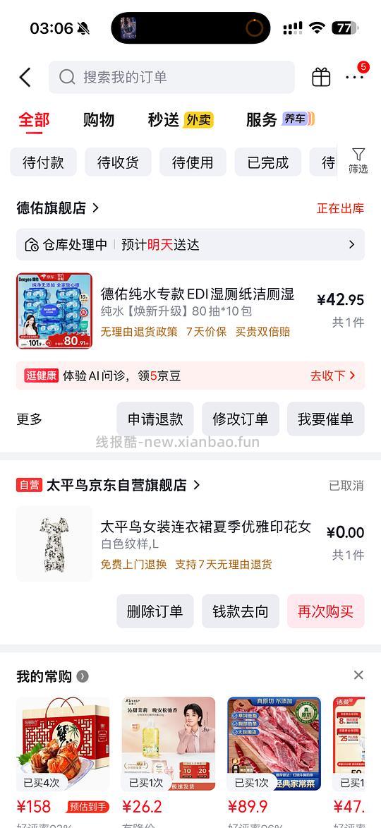德佑纯水湿厕纸43元10包 - 线报酷 德佑纯水湿厕纸43元10包 - 线报酷