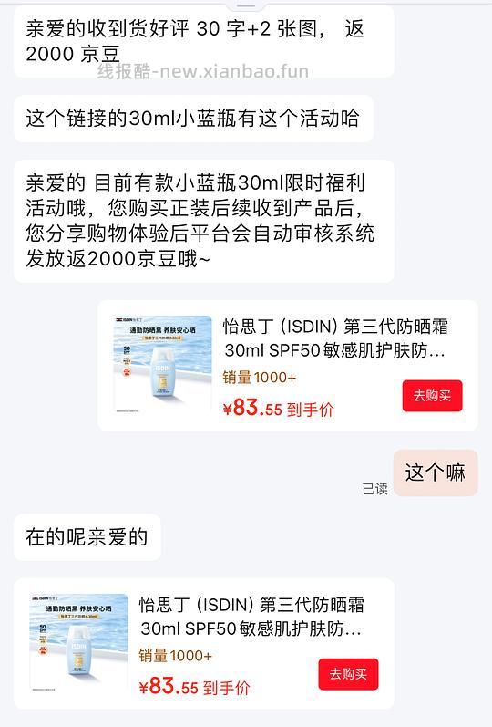 怡思丁防晒霜30ml 23.1一支,再赠小样12ml两支,好价吧 - 线报酷 怡思丁防晒霜30ml 23.1一支,再赠小样12ml两支,好价吧 - 线报酷