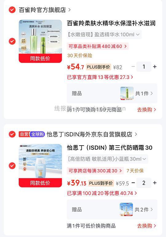 怡思丁防晒霜30ml 23.1一支,再赠小样12ml两支,好价吧 - 线报酷 怡思丁防晒霜30ml 23.1一支,再赠小样12ml两支,好价吧 - 线报酷