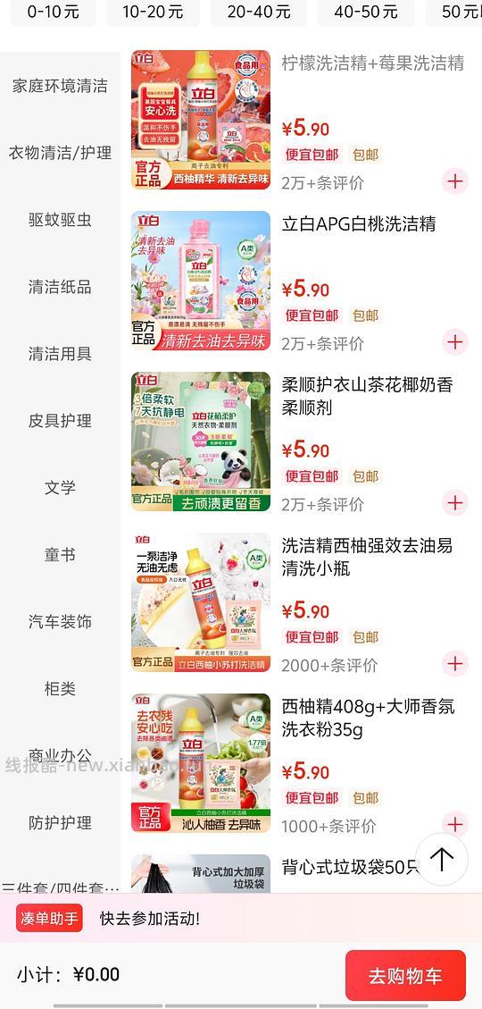 0.01拿下立白洗洁精 - 线报酷 0.01拿下立白洗洁精 - 线报酷