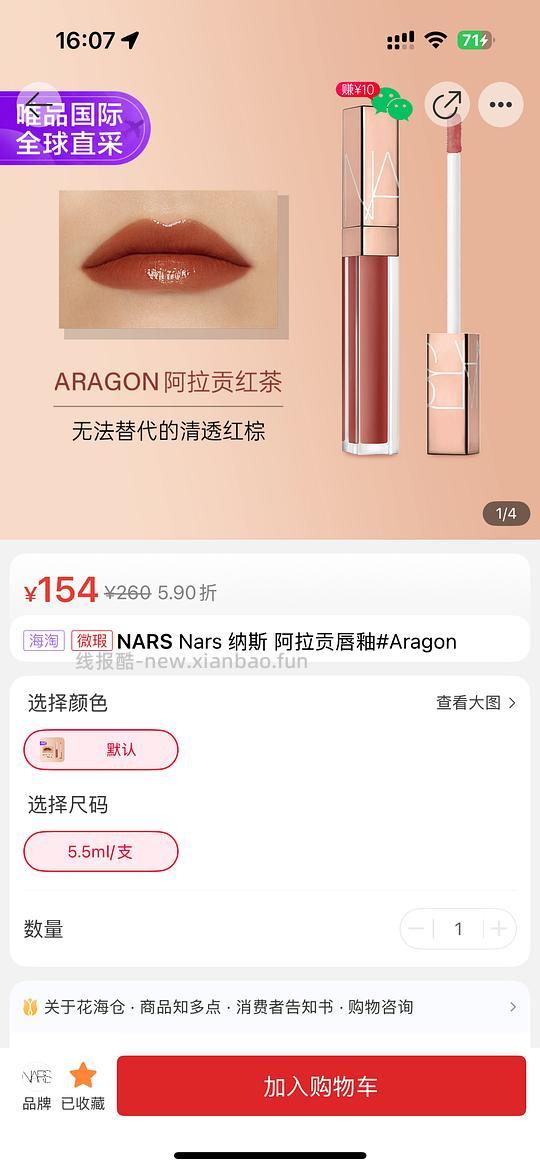 nars阿拉贡Aragon 154 - 线报酷 nars阿拉贡Aragon 154 - 线报酷