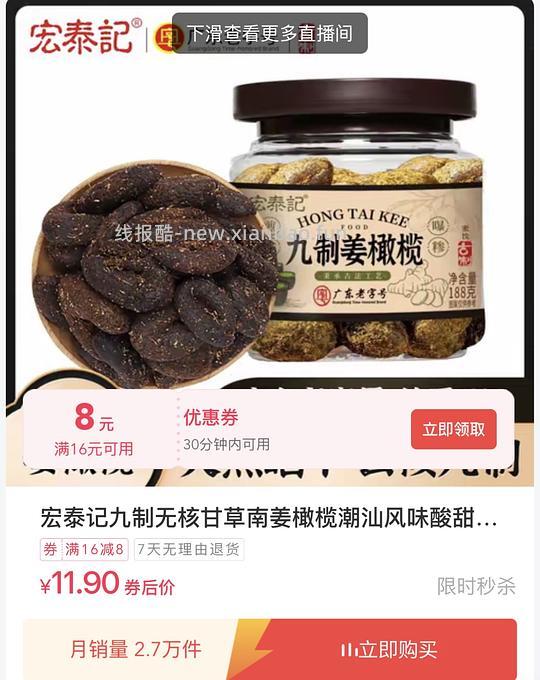 4元左右拿下宏泰记果脯一罐 - 线报酷 4元左右拿下宏泰记果脯一罐 - 线报酷