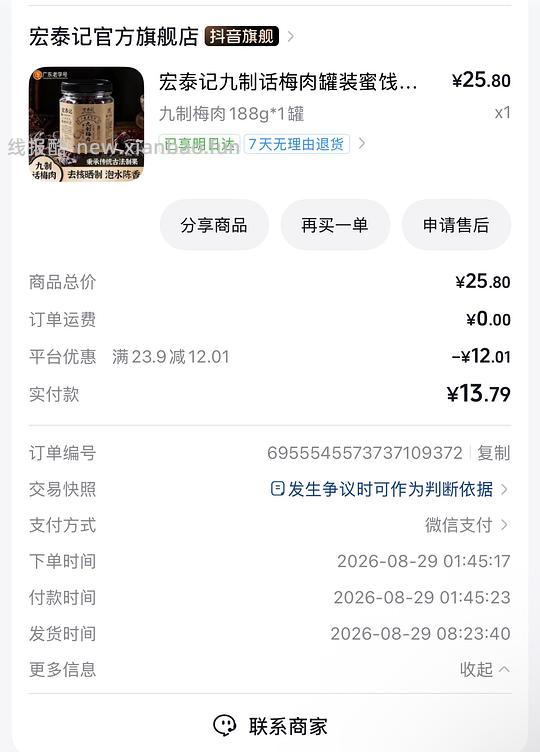 4元左右拿下宏泰记果脯一罐 - 线报酷 4元左右拿下宏泰记果脯一罐 - 线报酷