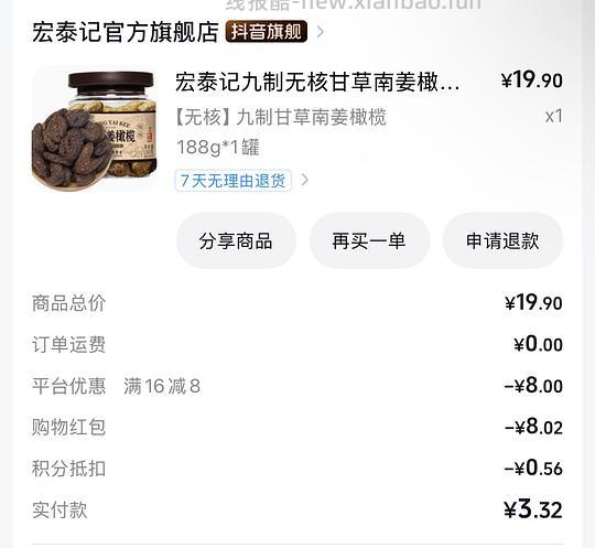 4元左右拿下宏泰记果脯一罐 - 线报酷 4元左右拿下宏泰记果脯一罐 - 线报酷