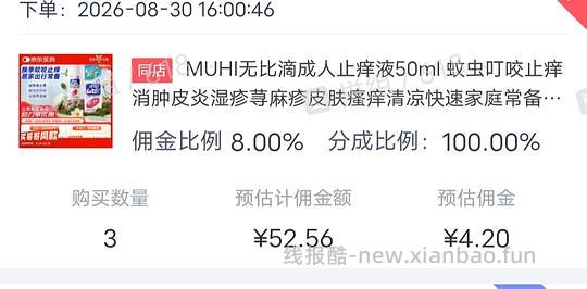 无比滴三瓶52+ - 线报酷 无比滴三瓶52+ - 线报酷