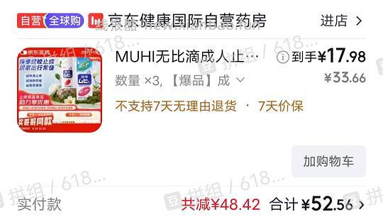 无比滴三瓶52+ - 线报酷 无比滴三瓶52+ - 线报酷