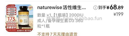 阳光瓶2000iu,360粒,超级好价58r - 线报酷 阳光瓶2000iu,360粒,超级好价58r - 线报酷