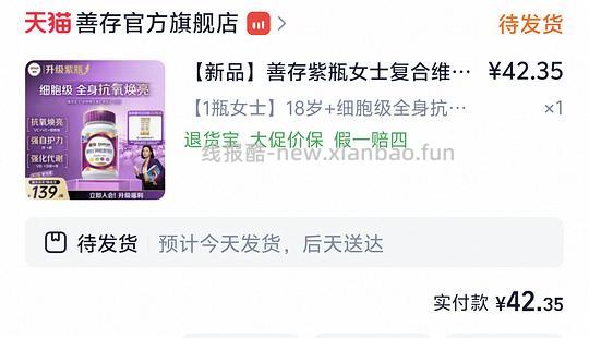 女维善存120粒到手34r(需dy刷到tb券) - 线报酷 女维善存120粒到手34r(需dy刷到tb券) - 线报酷