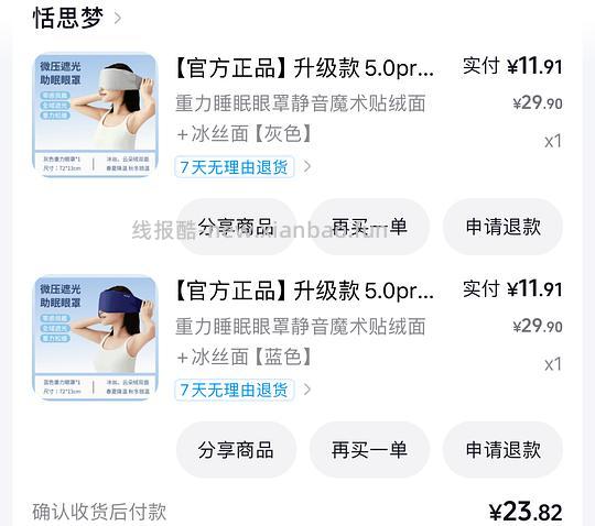 4 元两个重力眼罩 - 线报酷 4 元两个重力眼罩 - 线报酷