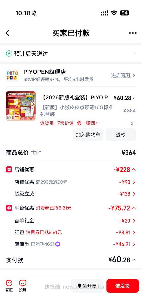 小猴皮皮点读笔16g,40➕,需要猫猫币 - 线报酷 小猴皮皮点读笔16g,40➕,需要猫猫币 - 线报酷