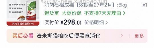 法米娜石榴鸡 27年2月效期 到手283左右 - 线报酷 法米娜石榴鸡 27年2月效期 到手283左右 - 线报酷