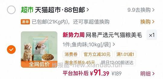 网易宠爱相伴元气猫粮10kg87 - 线报酷 网易宠爱相伴元气猫粮10kg87 - 线报酷