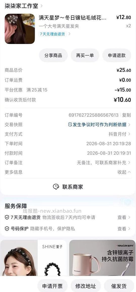 0购两个貌美发夹 - 线报酷 0购两个貌美发夹 - 线报酷