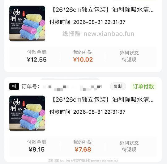 刷券买油利除洗碗巾4块钱28条 - 线报酷 刷券买油利除洗碗巾4块钱28条 - 线报酷
