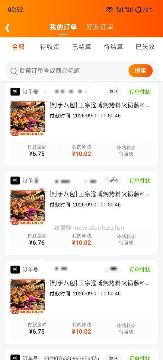 刷券反薅1元左右淄博烧烤蘸料 - 线报酷 刷券反薅1元左右淄博烧烤蘸料 - 线报酷