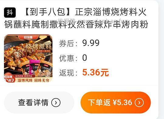 刷券反薅1元左右淄博烧烤蘸料 - 线报酷 刷券反薅1元左右淄博烧烤蘸料 - 线报酷