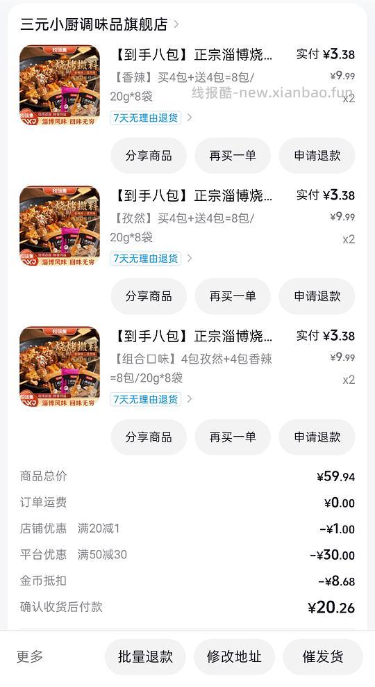 刷券反薅1元左右淄博烧烤蘸料 - 线报酷 刷券反薅1元左右淄博烧烤蘸料 - 线报酷