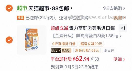 素力高鲜肉高蛋白猫粮3磅 62r - 线报酷 素力高鲜肉高蛋白猫粮3磅 62r - 线报酷
