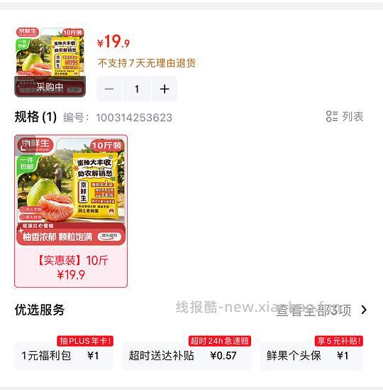 京鲜生蜜柚10斤18r - 线报酷 京鲜生蜜柚10斤18r - 线报酷