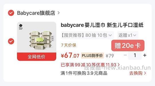 bbc绿盖婴儿湿巾4.5一包要plus - 线报酷 bbc绿盖婴儿湿巾4.5一包要plus - 线报酷
