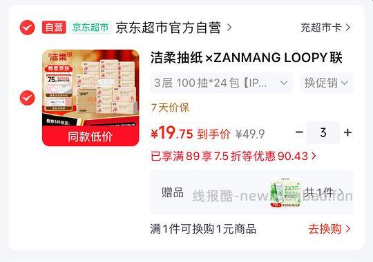 洁柔抽纸100抽,0.79一包,简单好价 - 线报酷 洁柔抽纸100抽,0.79一包,简单好价 - 线报酷