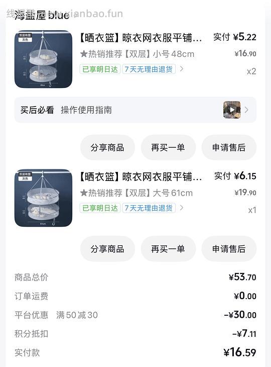 刷券零薅地毯/挂篮/发箍/晾衣网,还能消耗积分 - 线报酷 刷券零薅地毯/挂篮/发箍/晾衣网,还能消耗积分 - 线报酷