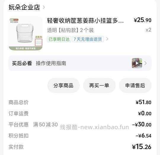 刷券零薅地毯/挂篮/发箍/晾衣网,还能消耗积分 - 线报酷 刷券零薅地毯/挂篮/发箍/晾衣网,还能消耗积分 - 线报酷