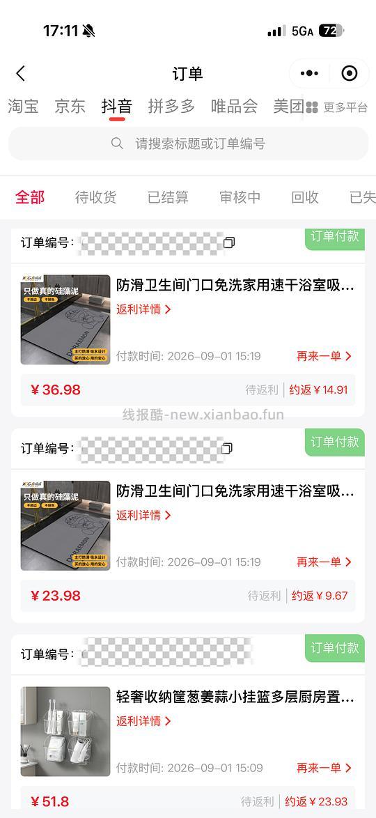 刷券零薅地毯/挂篮/发箍/晾衣网,还能消耗积分 - 线报酷 刷券零薅地毯/挂篮/发箍/晾衣网,还能消耗积分 - 线报酷