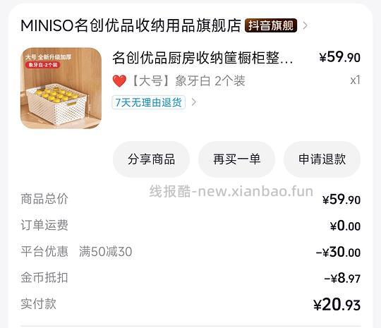 解套抖金币 名创优品2个大号收纳筐金币抵扣后3r+ - 线报酷 解套抖金币 名创优品2个大号收纳筐金币抵扣后3r+ - 线报酷
