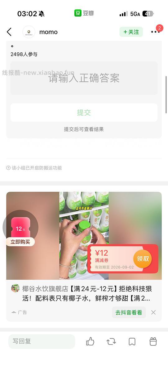 1.6拿下6瓶椰谷椰子水 - 线报酷 1.6拿下6瓶椰谷椰子水 - 线报酷