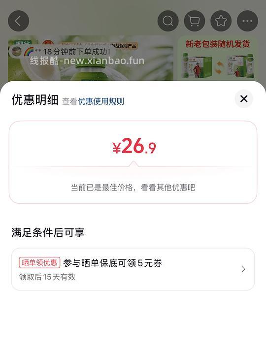 1.6拿下6瓶椰谷椰子水 - 线报酷 1.6拿下6瓶椰谷椰子水 - 线报酷