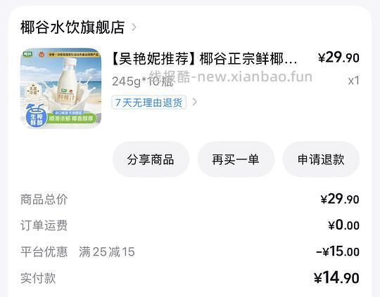 1.6拿下6瓶椰谷椰子水 - 线报酷 1.6拿下6瓶椰谷椰子水 - 线报酷