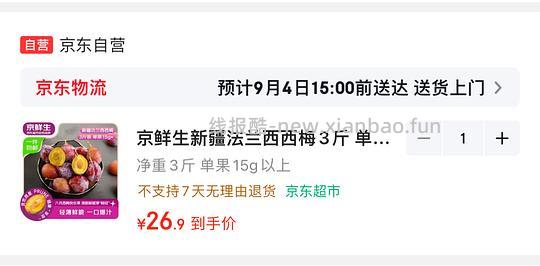新疆西梅3斤25.3 - 线报酷 新疆西梅3斤25.3 - 线报酷