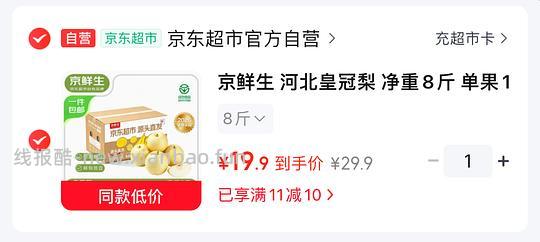 18.8💰自营皇冠梨8斤 - 线报酷 18.8💰自营皇冠梨8斤 - 线报酷