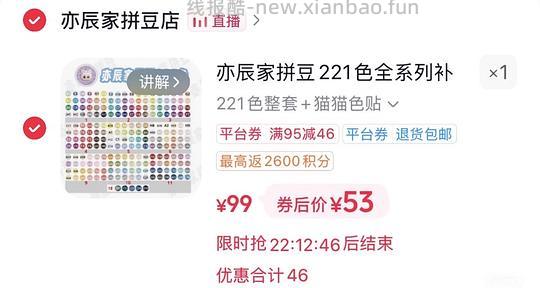 总结个拼豆刷券楼(亦辰、质尚等 - 线报酷 总结个拼豆刷券楼(亦辰、质尚等 - 线报酷
