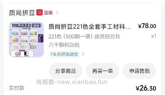 总结个拼豆刷券楼(亦辰、质尚等 - 线报酷 总结个拼豆刷券楼(亦辰、质尚等 - 线报酷