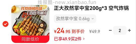 好吃的正大掌中宝 7r 一袋 - 线报酷 好吃的正大掌中宝 7r 一袋 - 线报酷