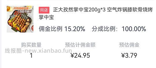 好吃的正大掌中宝 7r 一袋 - 线报酷 好吃的正大掌中宝 7r 一袋 - 线报酷