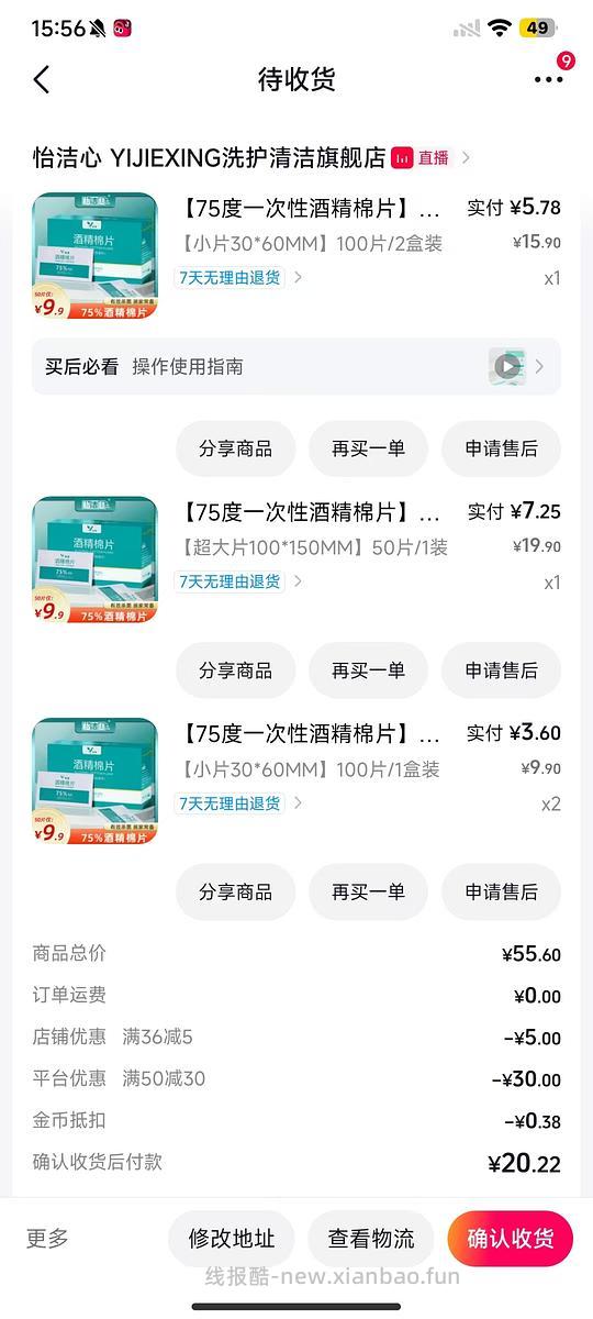 刷券0.5r得250片一次性酒精棉片 - 线报酷 刷券0.5r得250片一次性酒精棉片 - 线报酷
