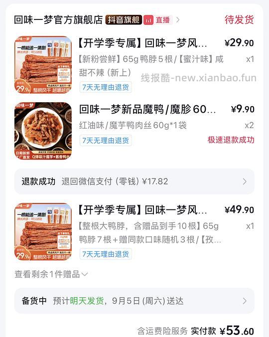好像是组里最低价,回味一梦鸭脖,大克装65g,1.3r一根 - 线报酷 好像是组里最低价,回味一梦鸭脖,大克装65g,1.3r一根 - 线报酷