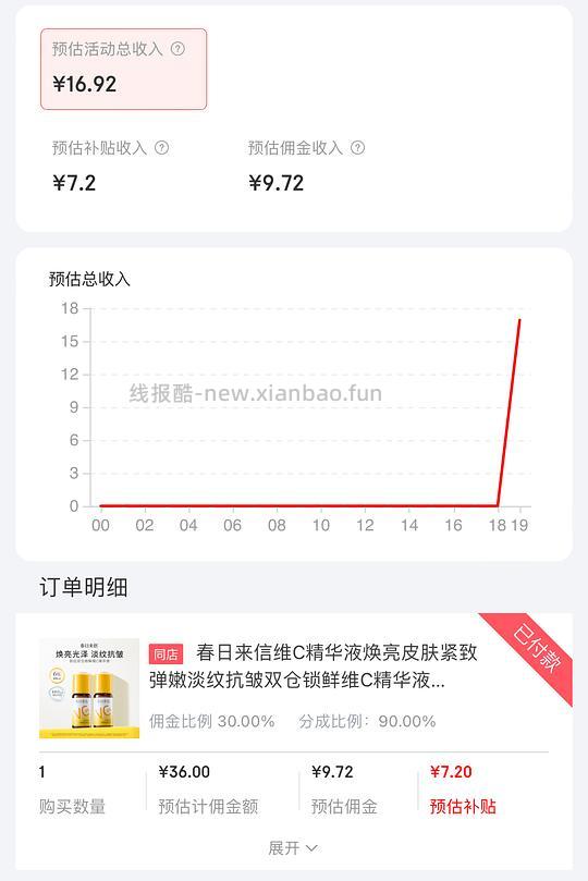 19💰春日来信6%vc精华液30ml - 线报酷 19💰春日来信6%vc精华液30ml - 线报酷