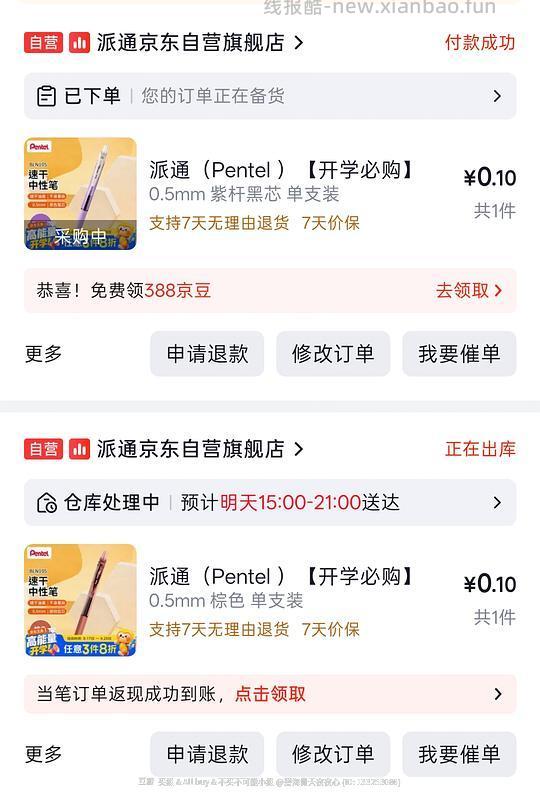 派通/百乐中性笔小羊毛 - 线报酷 派通/百乐中性笔小羊毛 - 线报酷