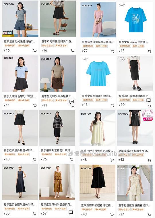 裙子T恤十多块 - 线报酷 裙子T恤十多块 - 线报酷