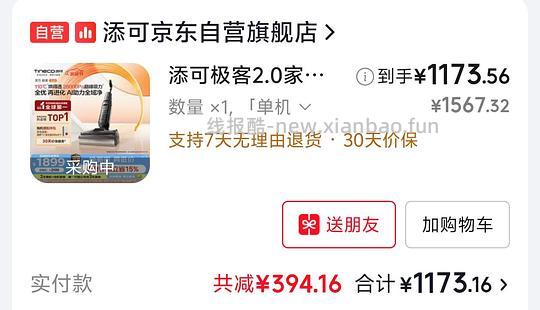 车又走添可极客2.0好价1143简单作业 - 线报酷 车又走添可极客2.0好价1143简单作业 - 线报酷