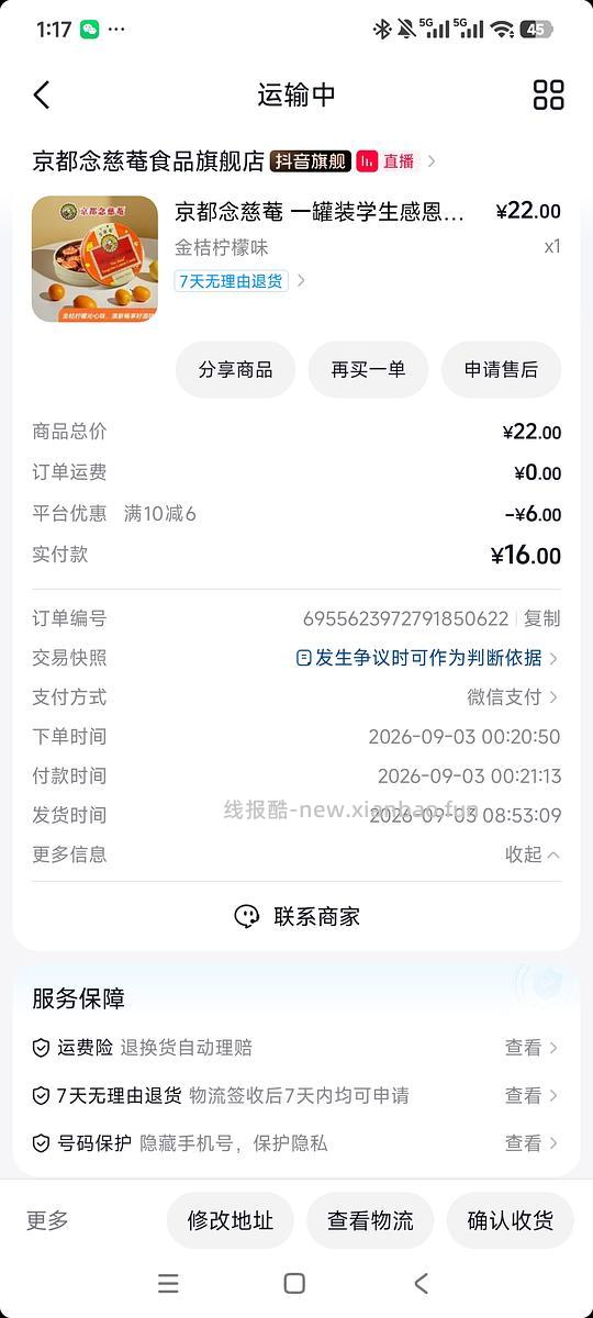 京都念慈菴糖11块60g - 线报酷 京都念慈菴糖11块60g - 线报酷
